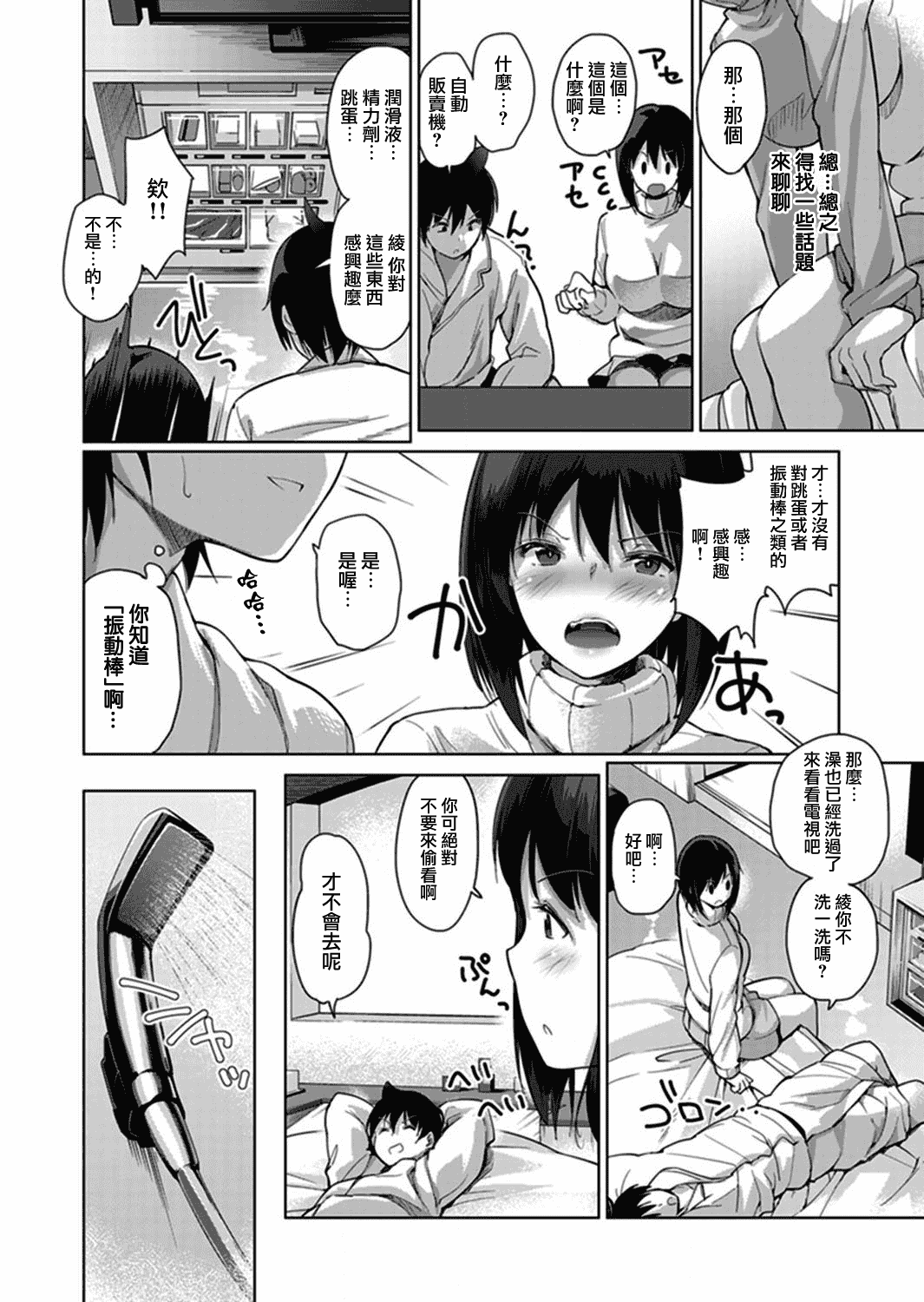 汉化版-[夢之行蹤漢化組×前线作♂战♀基地]  [天空太一] エッチなVRゲーム中…間違って妹にマジSEXしてた! [在VR黃遊裡搞錯了結果上了妹妹！]  [完全版]_第6集