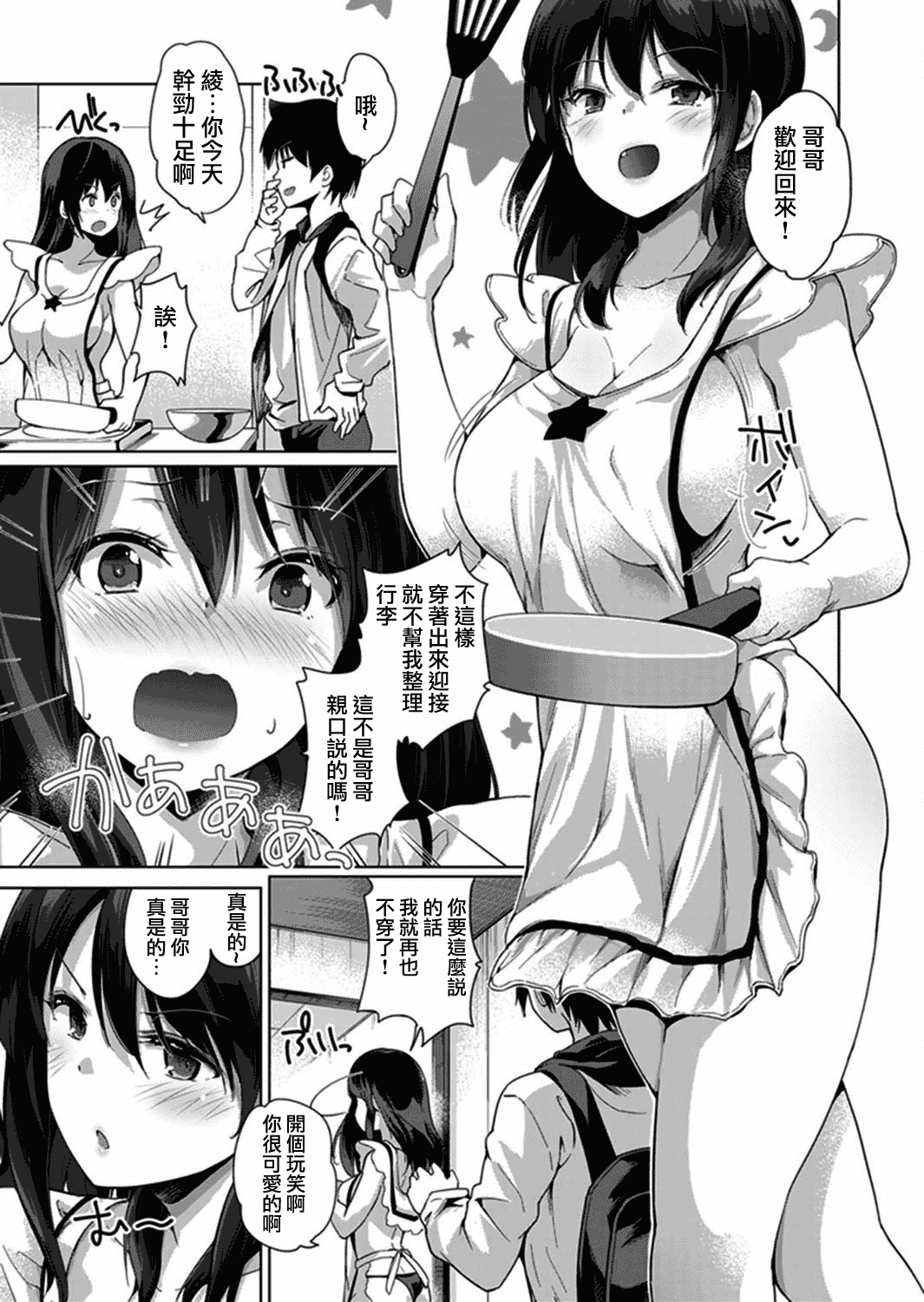 汉化版-[夢之行蹤漢化組×前线作♂战♀基地]  [天空太一] エッチなVRゲーム中…間違って妹にマジSEXしてた! [在VR黃遊裡搞錯了結果上了妹妹！]  [完全版]_第6集