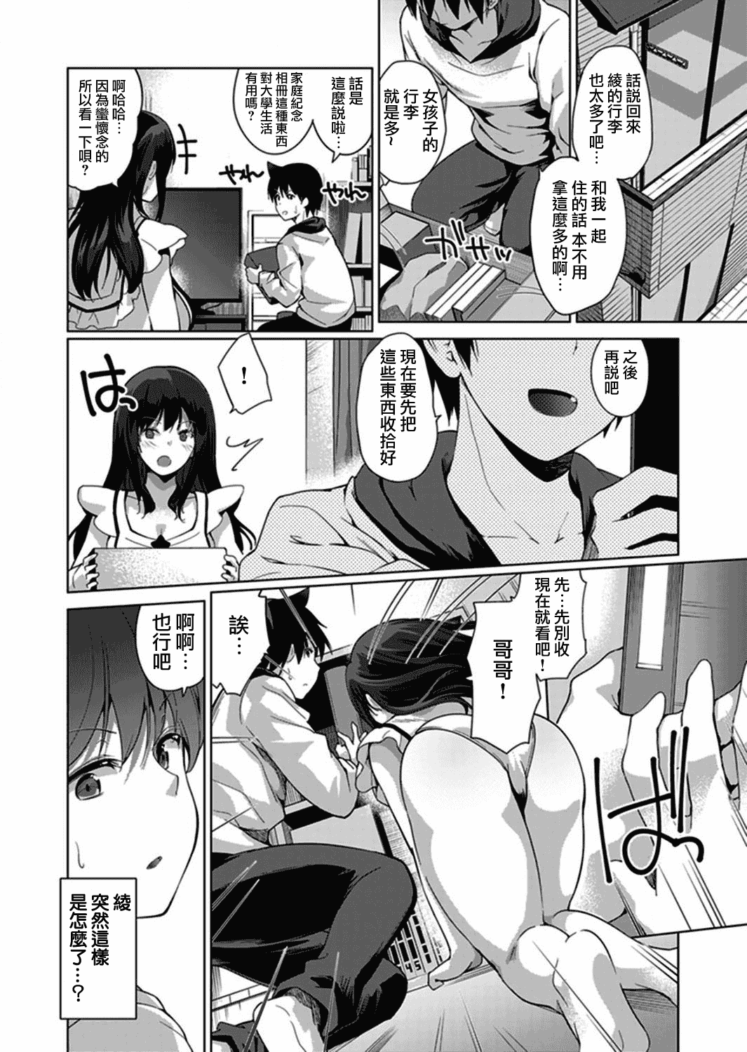 汉化版-[夢之行蹤漢化組×前线作♂战♀基地]  [天空太一] エッチなVRゲーム中…間違って妹にマジSEXしてた! [在VR黃遊裡搞錯了結果上了妹妹！]  [完全版]_第6集