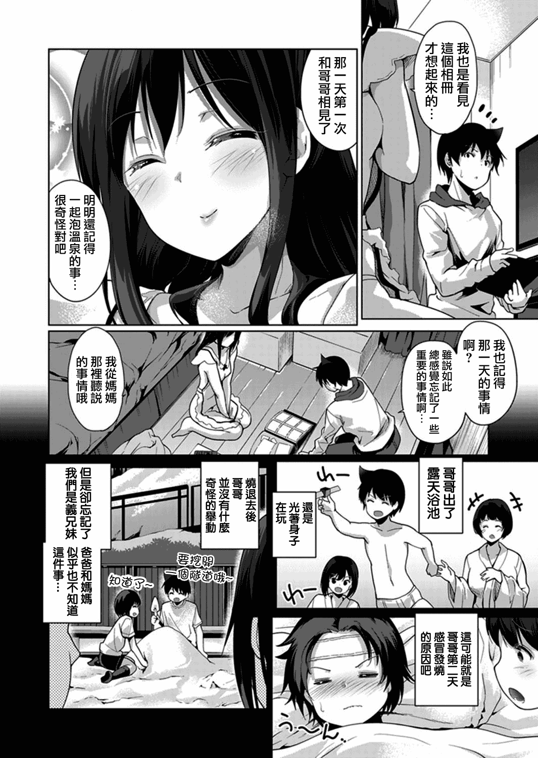 汉化版-[夢之行蹤漢化組×前线作♂战♀基地]  [天空太一] エッチなVRゲーム中…間違って妹にマジSEXしてた! [在VR黃遊裡搞錯了結果上了妹妹！]  [完全版]_第6集