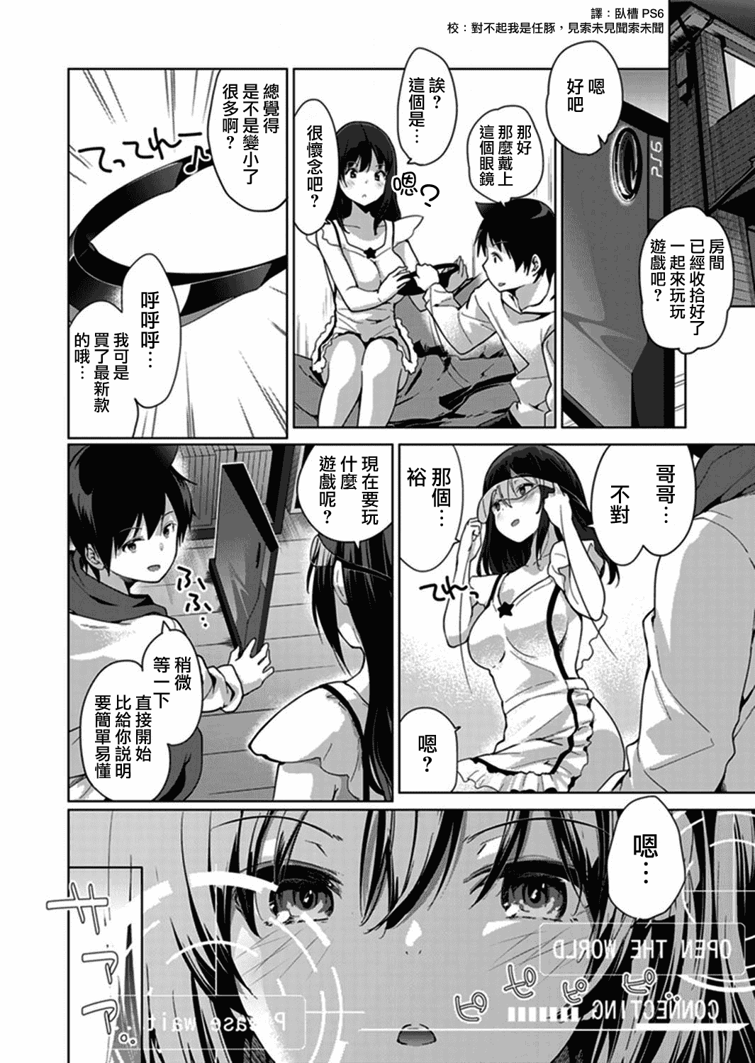 汉化版-[夢之行蹤漢化組×前线作♂战♀基地]  [天空太一] エッチなVRゲーム中…間違って妹にマジSEXしてた! [在VR黃遊裡搞錯了結果上了妹妹！]  [完全版]_第6集