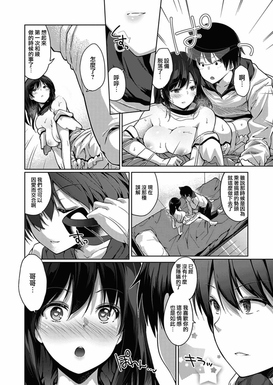 汉化版-[夢之行蹤漢化組×前线作♂战♀基地]  [天空太一] エッチなVRゲーム中…間違って妹にマジSEXしてた! [在VR黃遊裡搞錯了結果上了妹妹！]  [完全版]_第7集