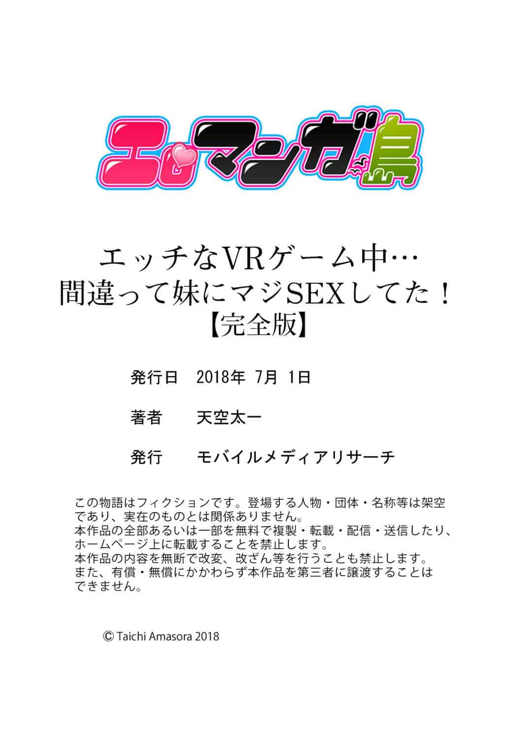 汉化版-[夢之行蹤漢化組×前线作♂战♀基地]  [天空太一] エッチなVRゲーム中…間違って妹にマジSEXしてた! [在VR黃遊裡搞錯了結果上了妹妹！]  [完全版]_第7集