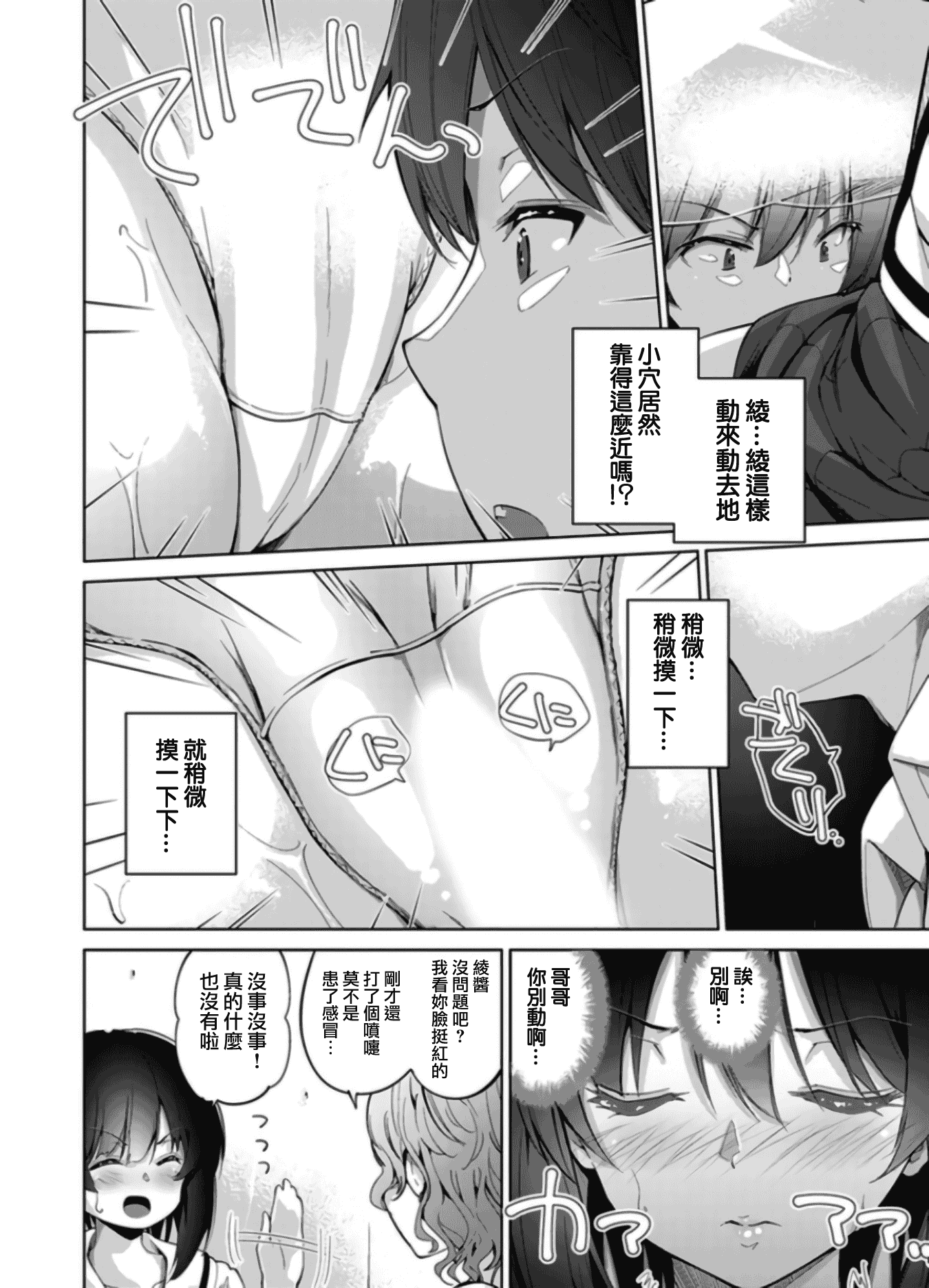 汉化版-[夢之行蹤漢化組×前线作♂战♀基地]  [天空太一] エッチなVRゲーム中…間違って妹にマジSEXしてた! [在VR黃遊裡搞錯了結果上了妹妹！]  [完全版]_第2集