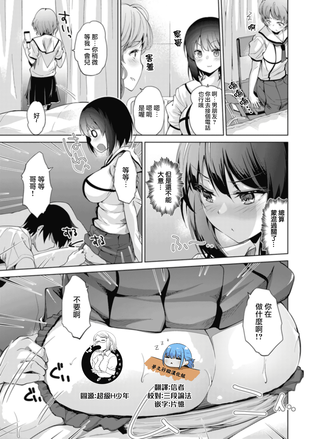 汉化版-[夢之行蹤漢化組×前线作♂战♀基地]  [天空太一] エッチなVRゲーム中…間違って妹にマジSEXしてた! [在VR黃遊裡搞錯了結果上了妹妹！]  [完全版]_第2集