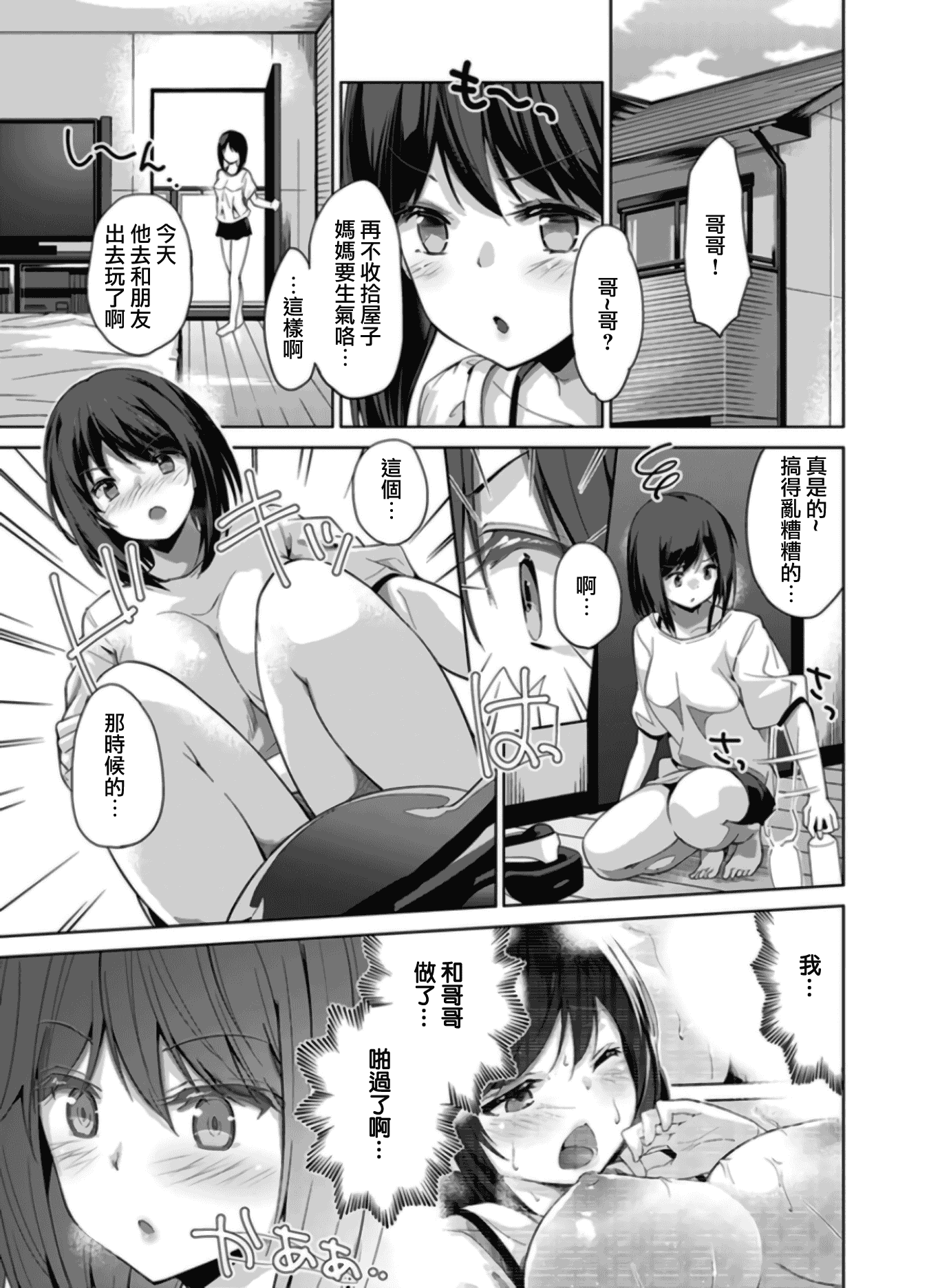 汉化版-[夢之行蹤漢化組×前线作♂战♀基地]  [天空太一] エッチなVRゲーム中…間違って妹にマジSEXしてた! [在VR黃遊裡搞錯了結果上了妹妹！]  [完全版]_第2集