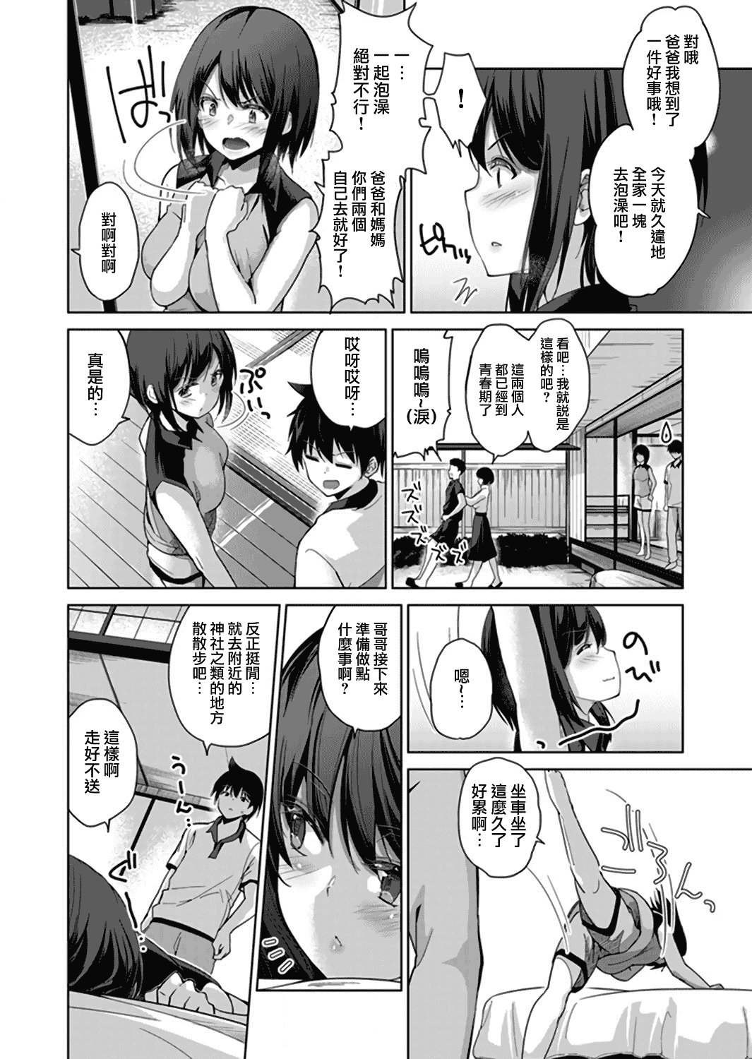 汉化版-[夢之行蹤漢化組×前线作♂战♀基地]  [天空太一] エッチなVRゲーム中…間違って妹にマジSEXしてた! [在VR黃遊裡搞錯了結果上了妹妹！]  [完全版]_第3集