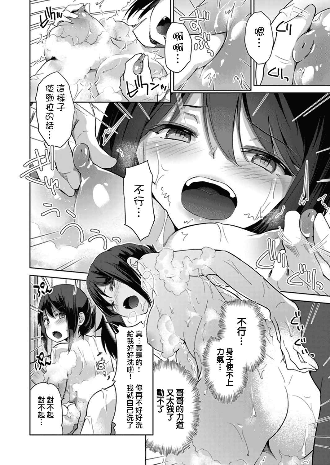 汉化版-[夢之行蹤漢化組×前线作♂战♀基地]  [天空太一] エッチなVRゲーム中…間違って妹にマジSEXしてた! [在VR黃遊裡搞錯了結果上了妹妹！]  [完全版]_第4集