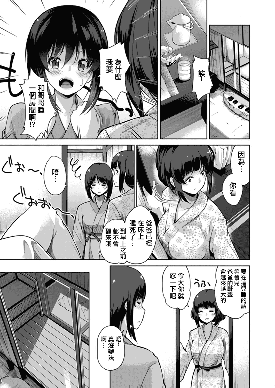 汉化版-[夢之行蹤漢化組×前线作♂战♀基地]  [天空太一] エッチなVRゲーム中…間違って妹にマジSEXしてた! [在VR黃遊裡搞錯了結果上了妹妹！]  [完全版]_第4集