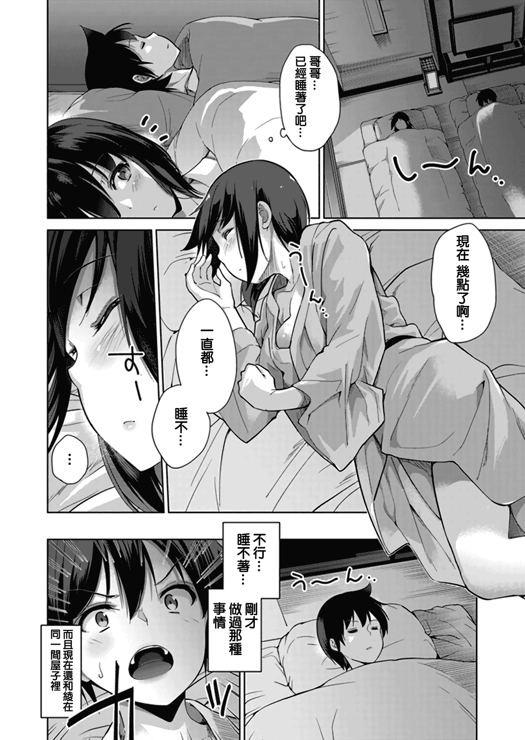 汉化版-[夢之行蹤漢化組×前线作♂战♀基地]  [天空太一] エッチなVRゲーム中…間違って妹にマジSEXしてた! [在VR黃遊裡搞錯了結果上了妹妹！]  [完全版]_第4集