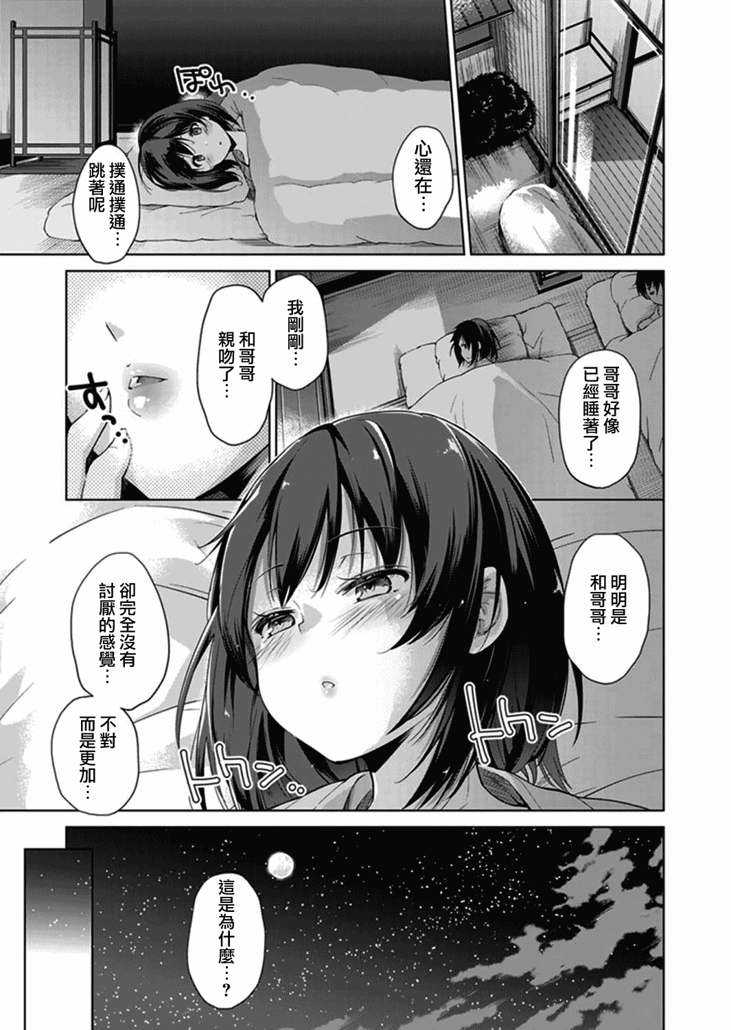 汉化版-[夢之行蹤漢化組×前线作♂战♀基地]  [天空太一] エッチなVRゲーム中…間違って妹にマジSEXしてた! [在VR黃遊裡搞錯了結果上了妹妹！]  [完全版]_第4集