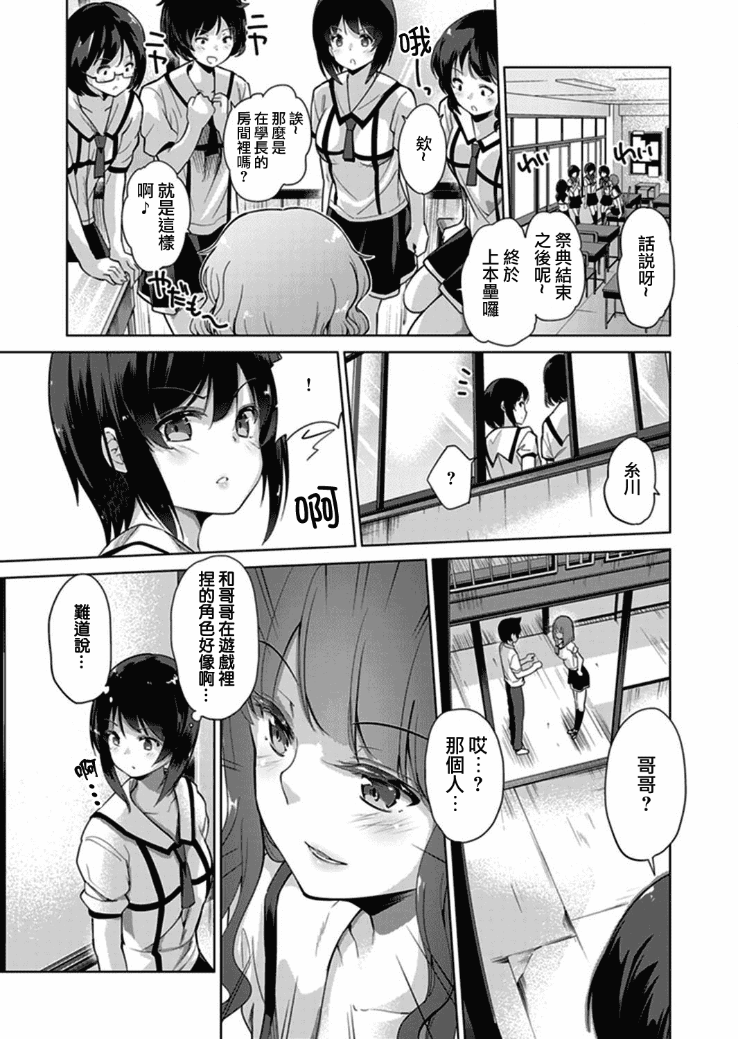 汉化版-[夢之行蹤漢化組×前线作♂战♀基地]  [天空太一] エッチなVRゲーム中…間違って妹にマジSEXしてた! [在VR黃遊裡搞錯了結果上了妹妹！]  [完全版]_第4集