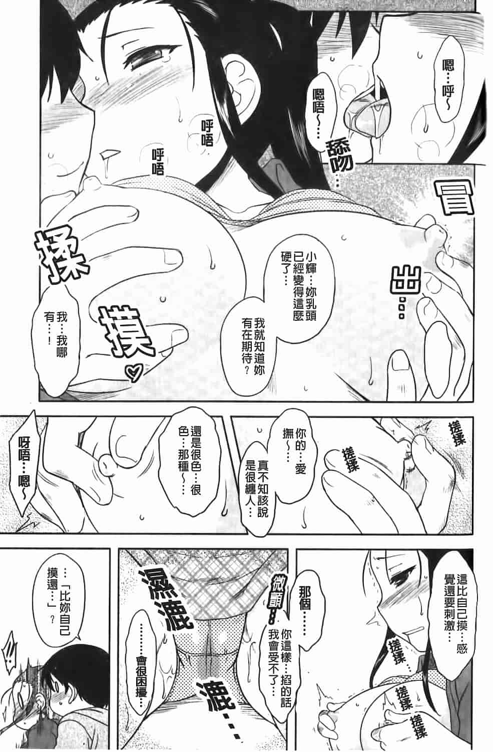 汉化版-[Dr.P] 恋愛スタンピード！_第4集