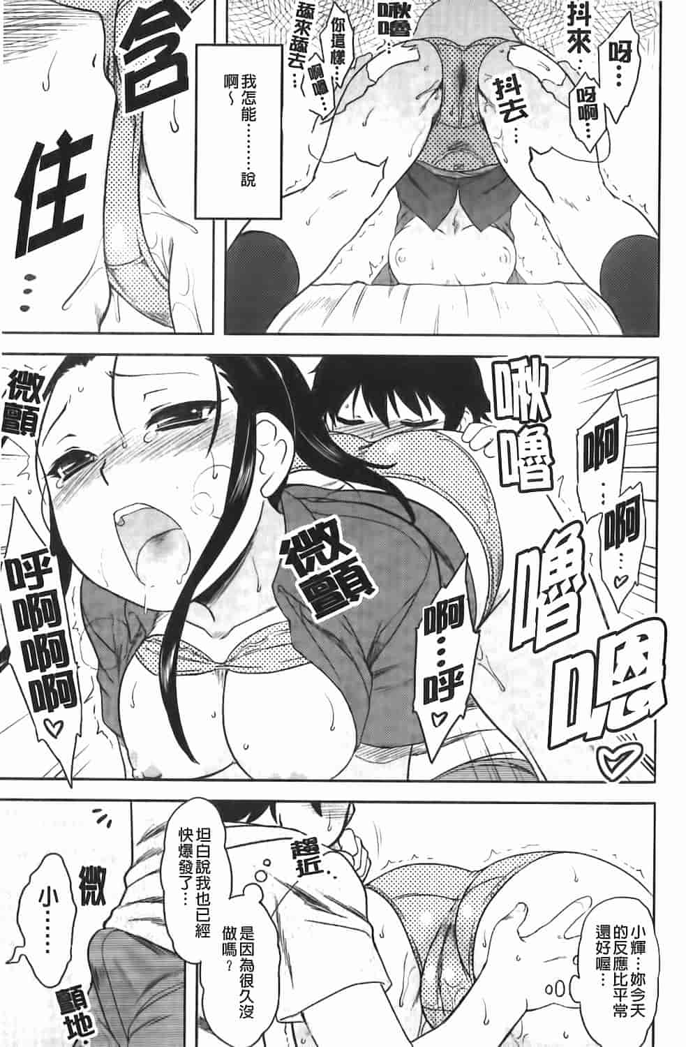 汉化版-[Dr.P] 恋愛スタンピード！_第5集