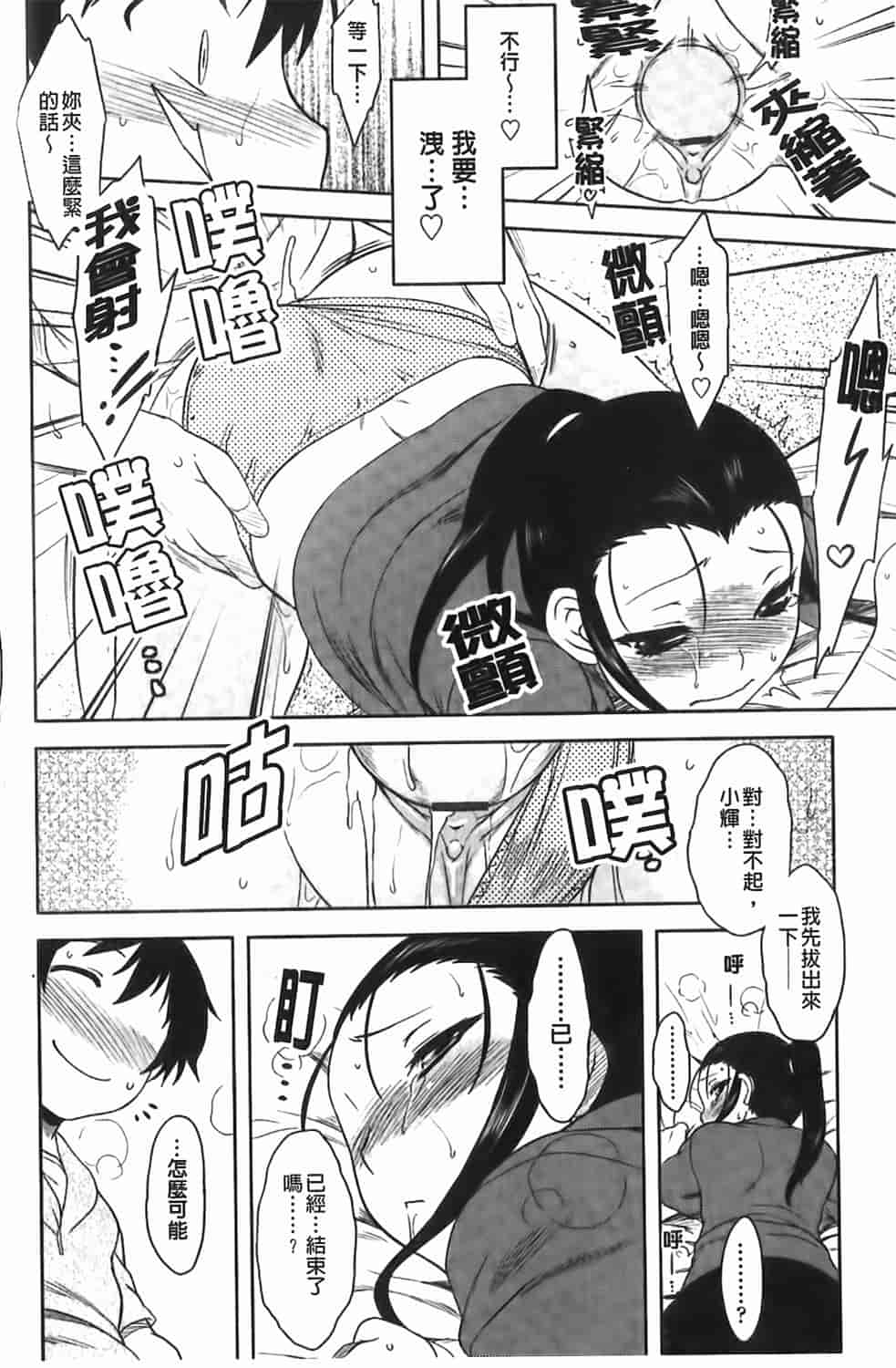 汉化版-[Dr.P] 恋愛スタンピード！_第5集