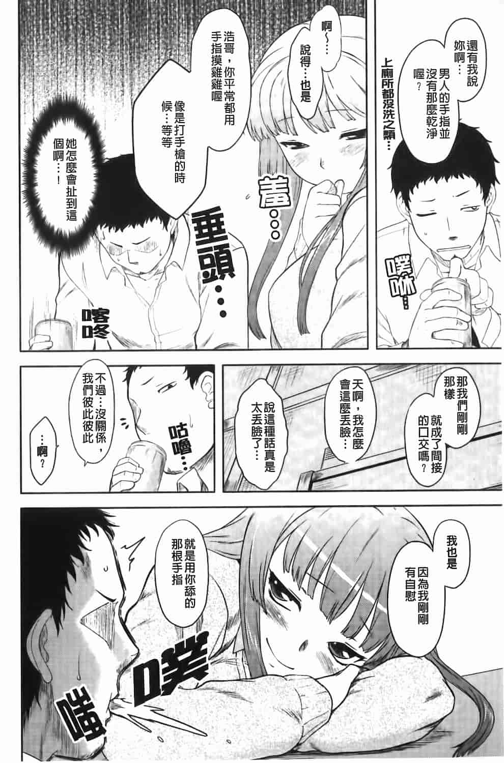 汉化版-[Dr.P] 恋愛スタンピード！_第1集