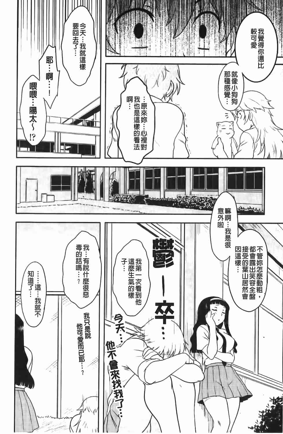 汉化版-[Dr.P] 恋愛スタンピード！_第5集