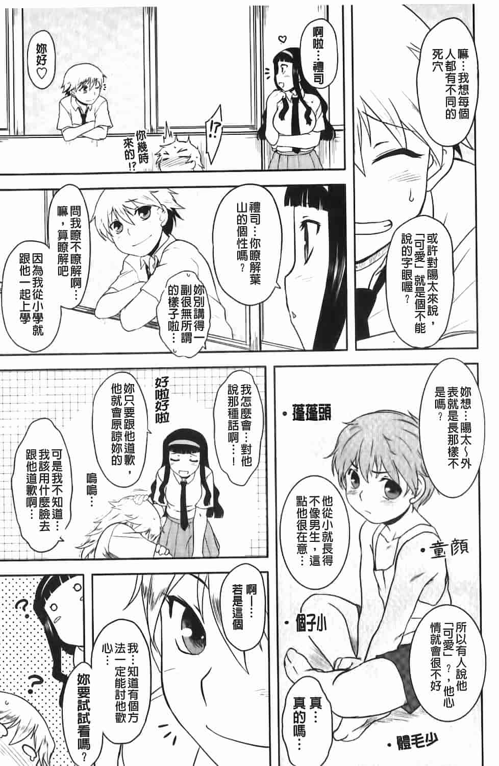 汉化版-[Dr.P] 恋愛スタンピード！_第5集