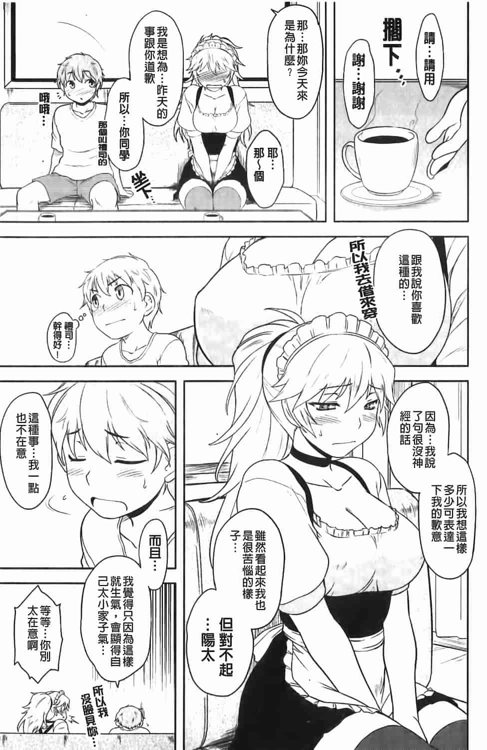汉化版-[Dr.P] 恋愛スタンピード！_第5集