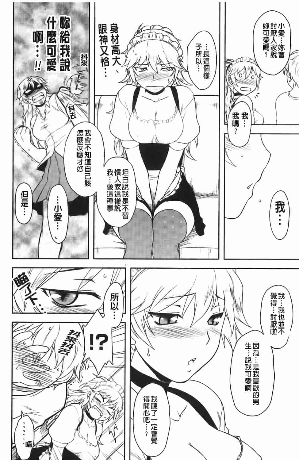 汉化版-[Dr.P] 恋愛スタンピード！_第5集