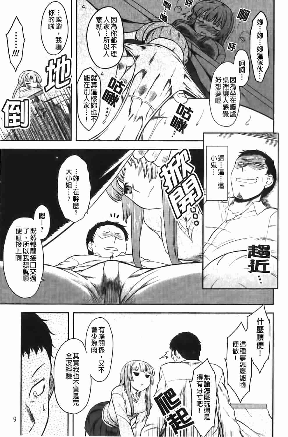 汉化版-[Dr.P] 恋愛スタンピード！_第1集