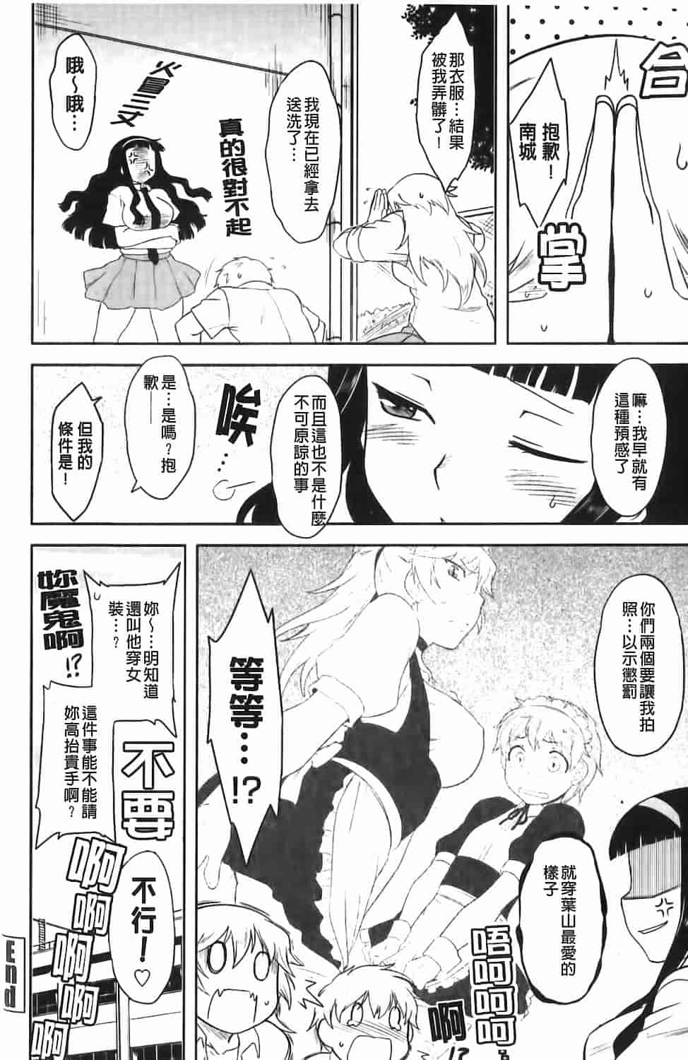 汉化版-[Dr.P] 恋愛スタンピード！_第6集