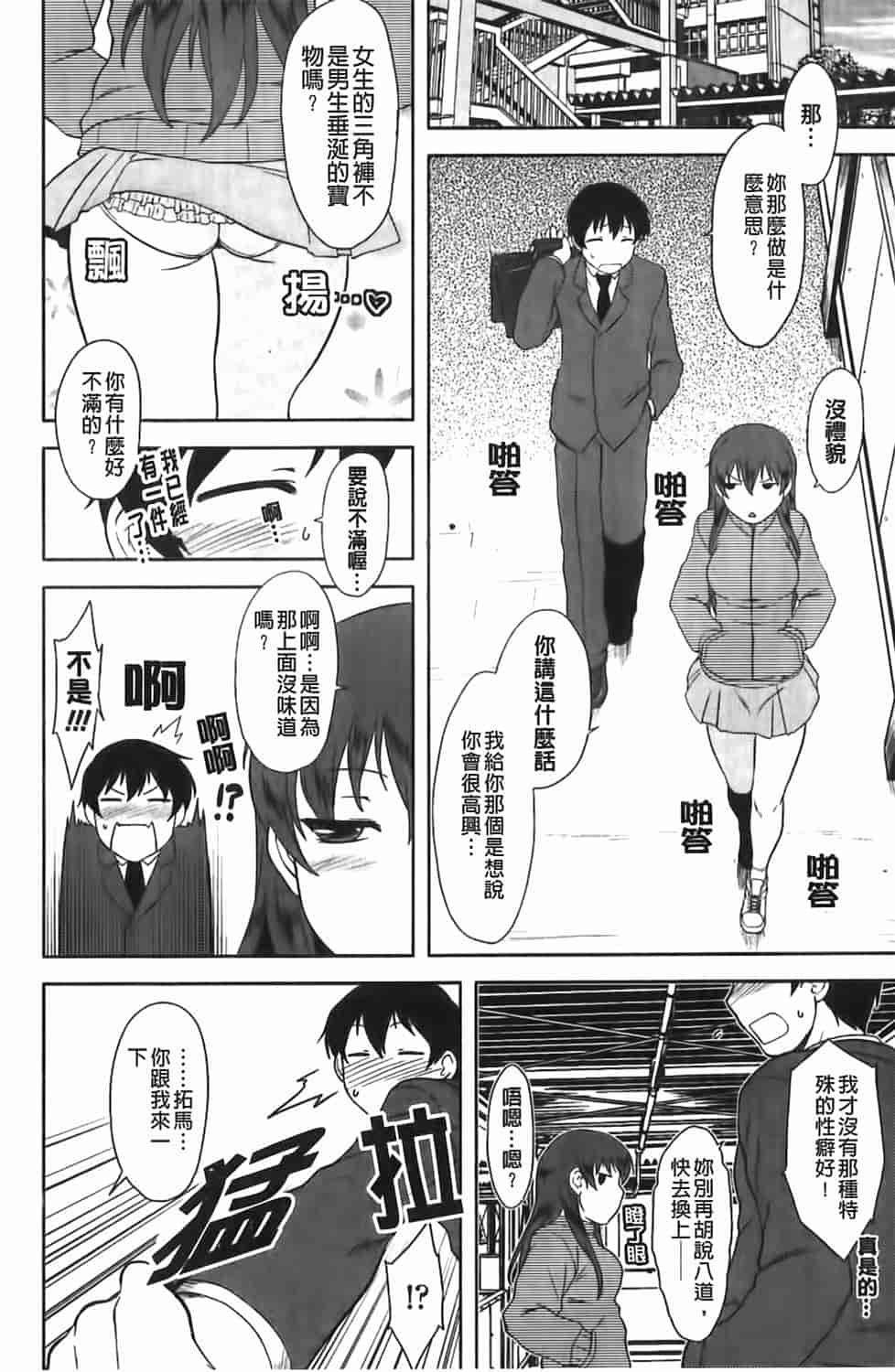 汉化版-[Dr.P] 恋愛スタンピード！_第6集