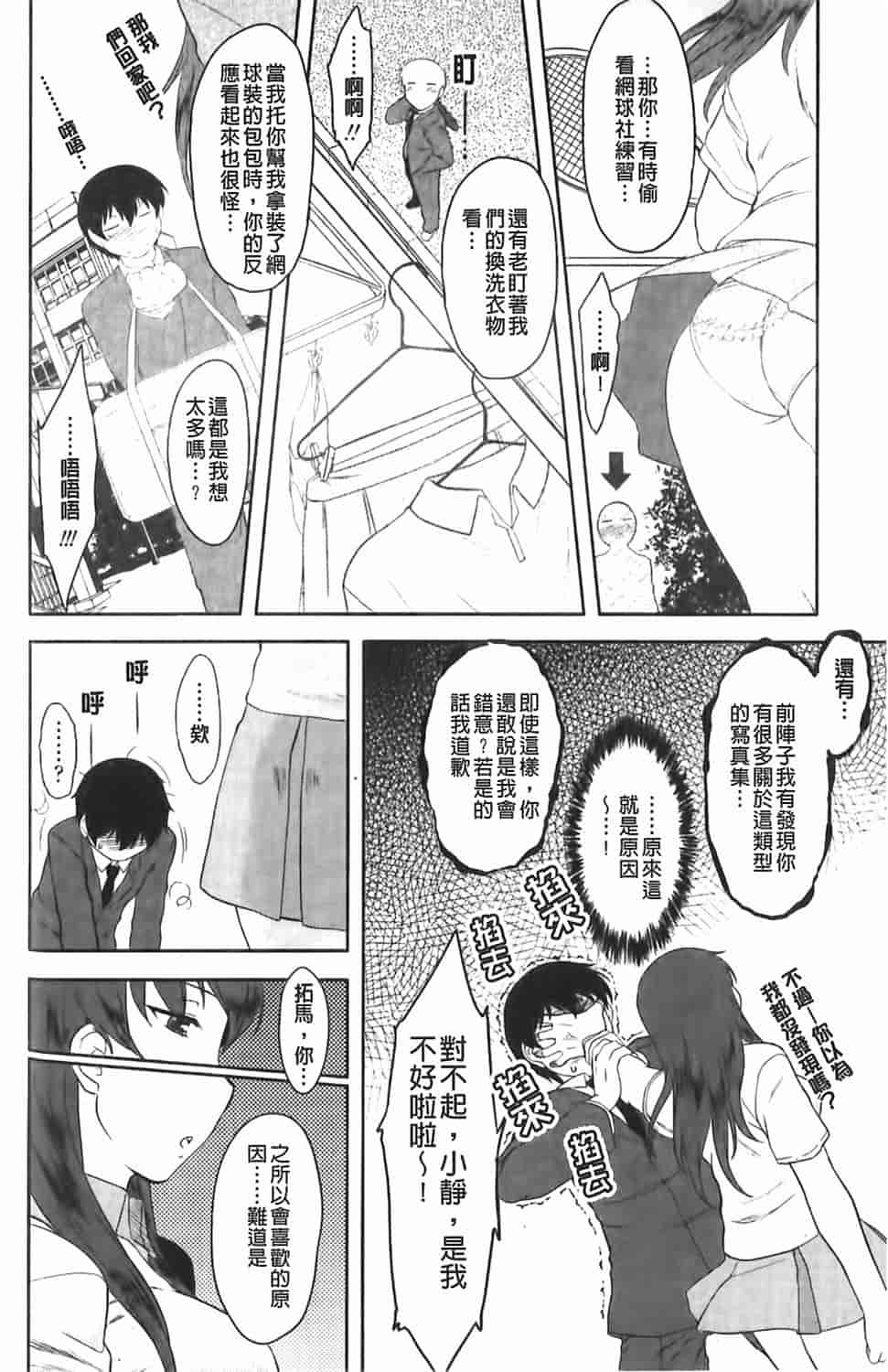 汉化版-[Dr.P] 恋愛スタンピード！_第6集