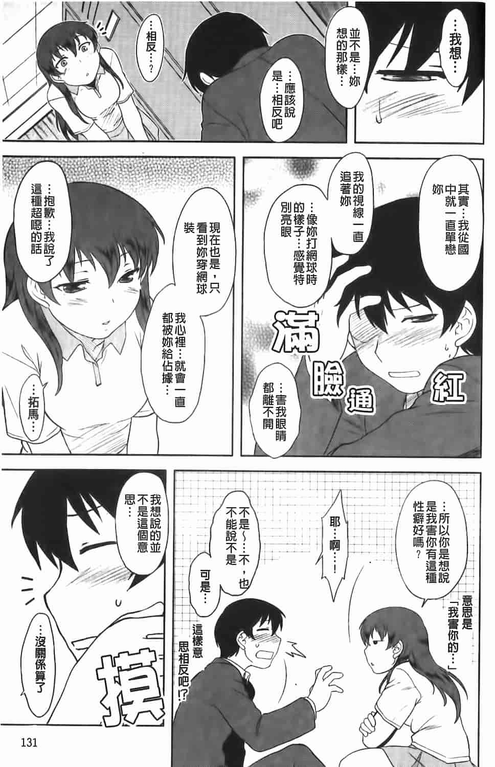 汉化版-[Dr.P] 恋愛スタンピード！_第6集