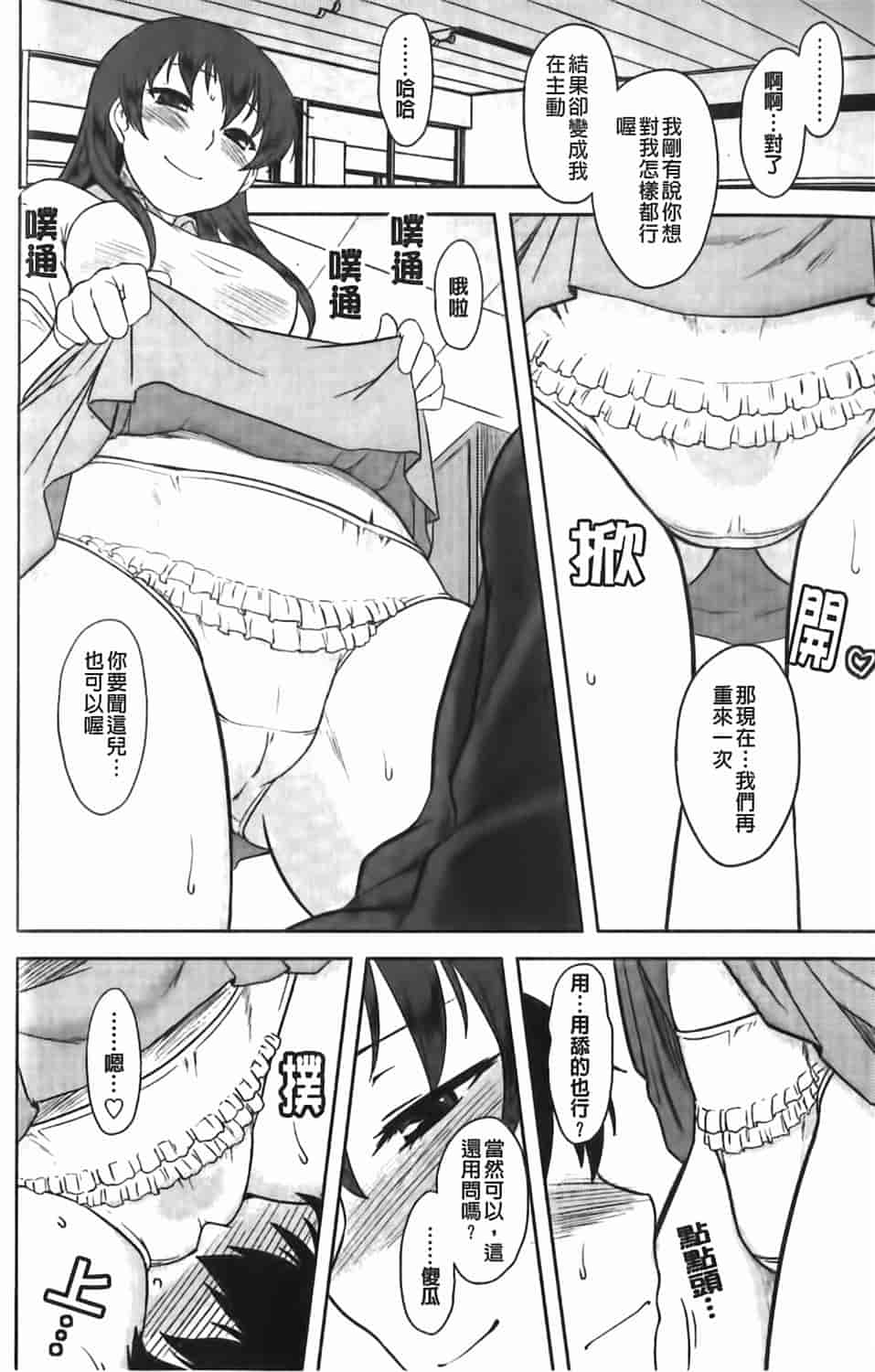 汉化版-[Dr.P] 恋愛スタンピード！_第6集