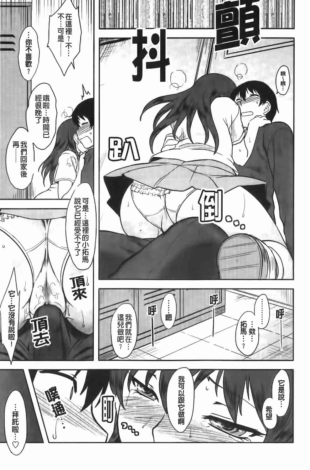 汉化版-[Dr.P] 恋愛スタンピード！_第6集