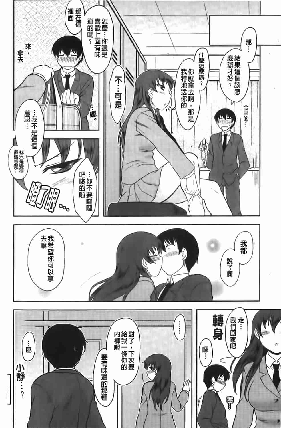 汉化版-[Dr.P] 恋愛スタンピード！_第6集