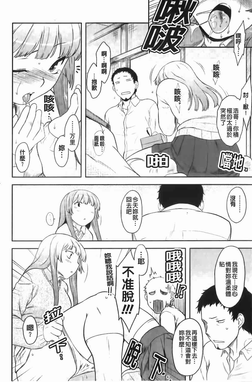 汉化版-[Dr.P] 恋愛スタンピード！_第1集
