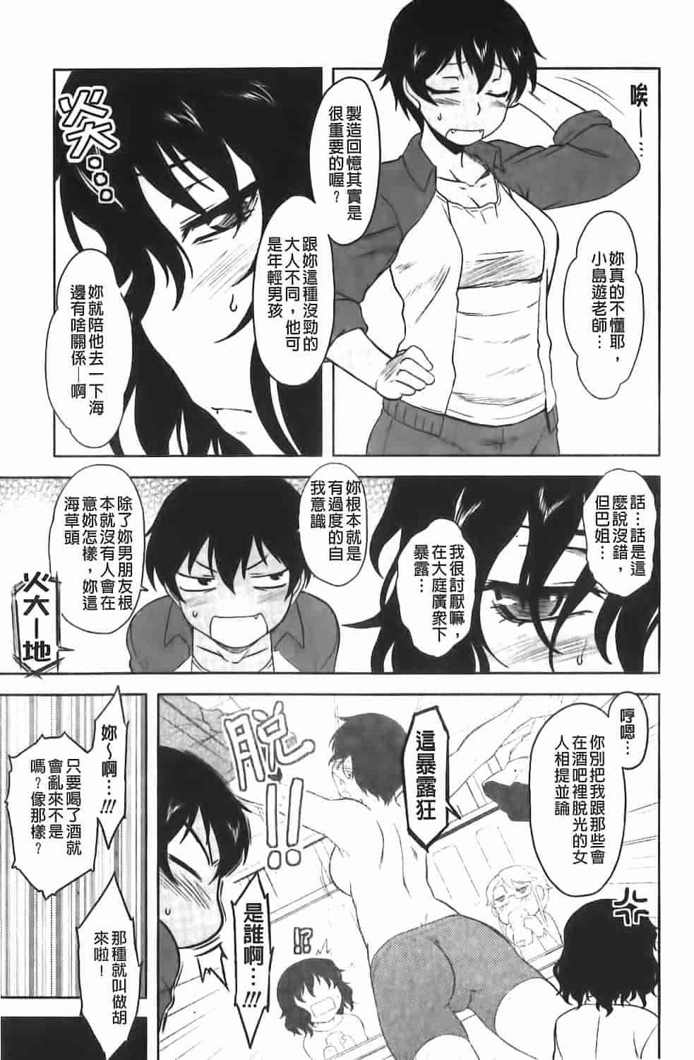 汉化版-[Dr.P] 恋愛スタンピード！_第6集