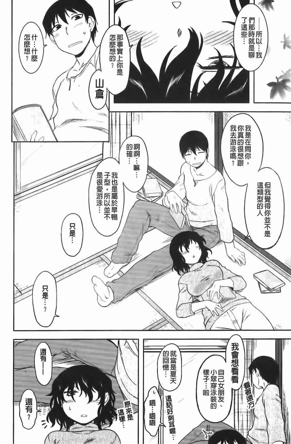 汉化版-[Dr.P] 恋愛スタンピード！_第7集