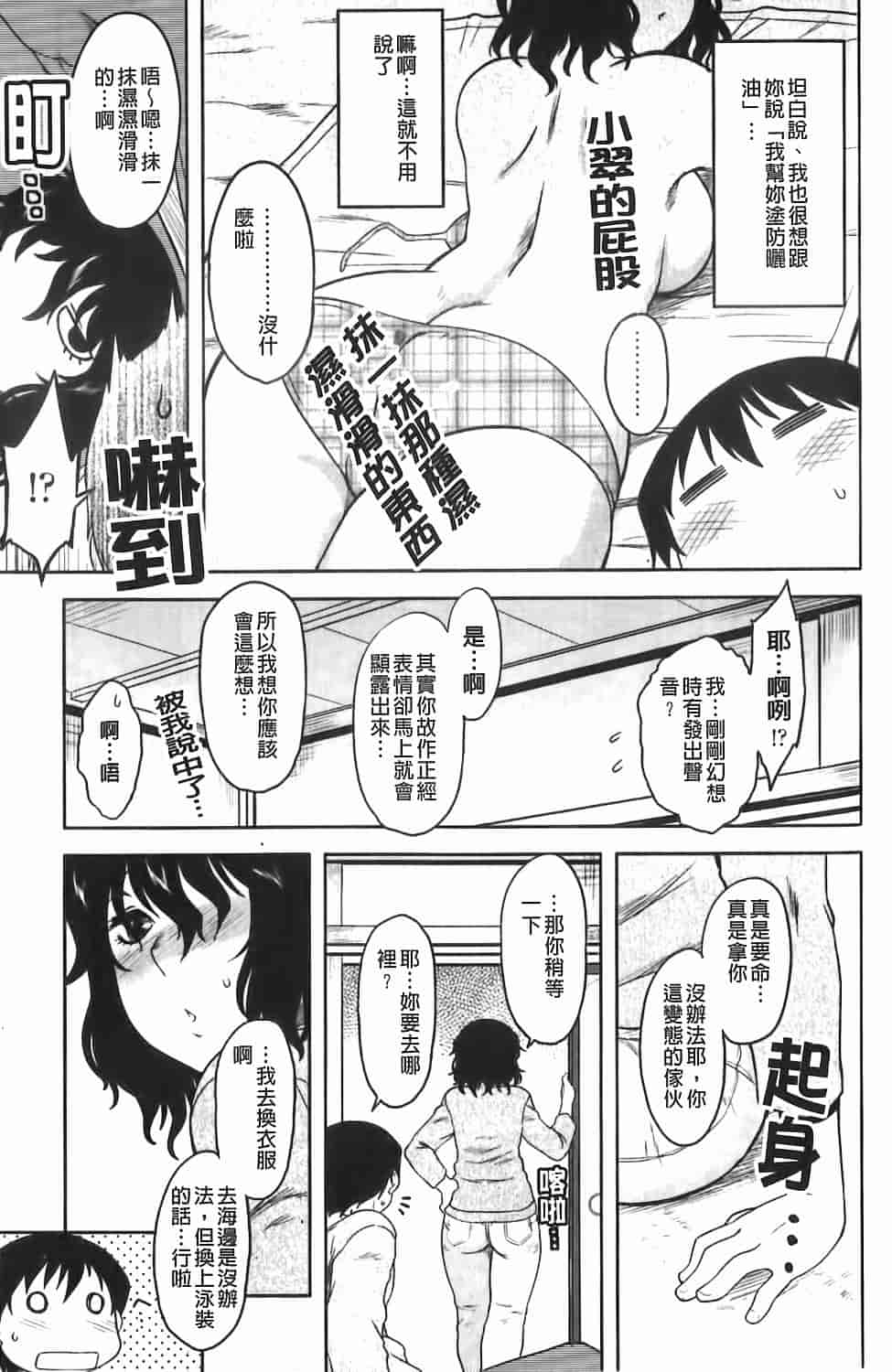 汉化版-[Dr.P] 恋愛スタンピード！_第7集