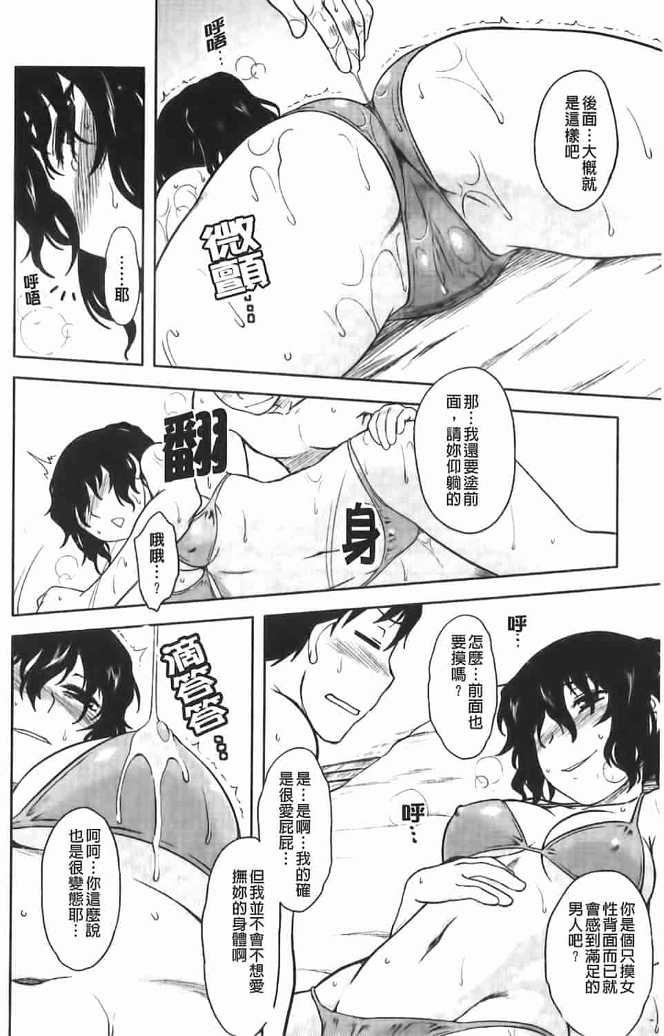 汉化版-[Dr.P] 恋愛スタンピード！_第7集