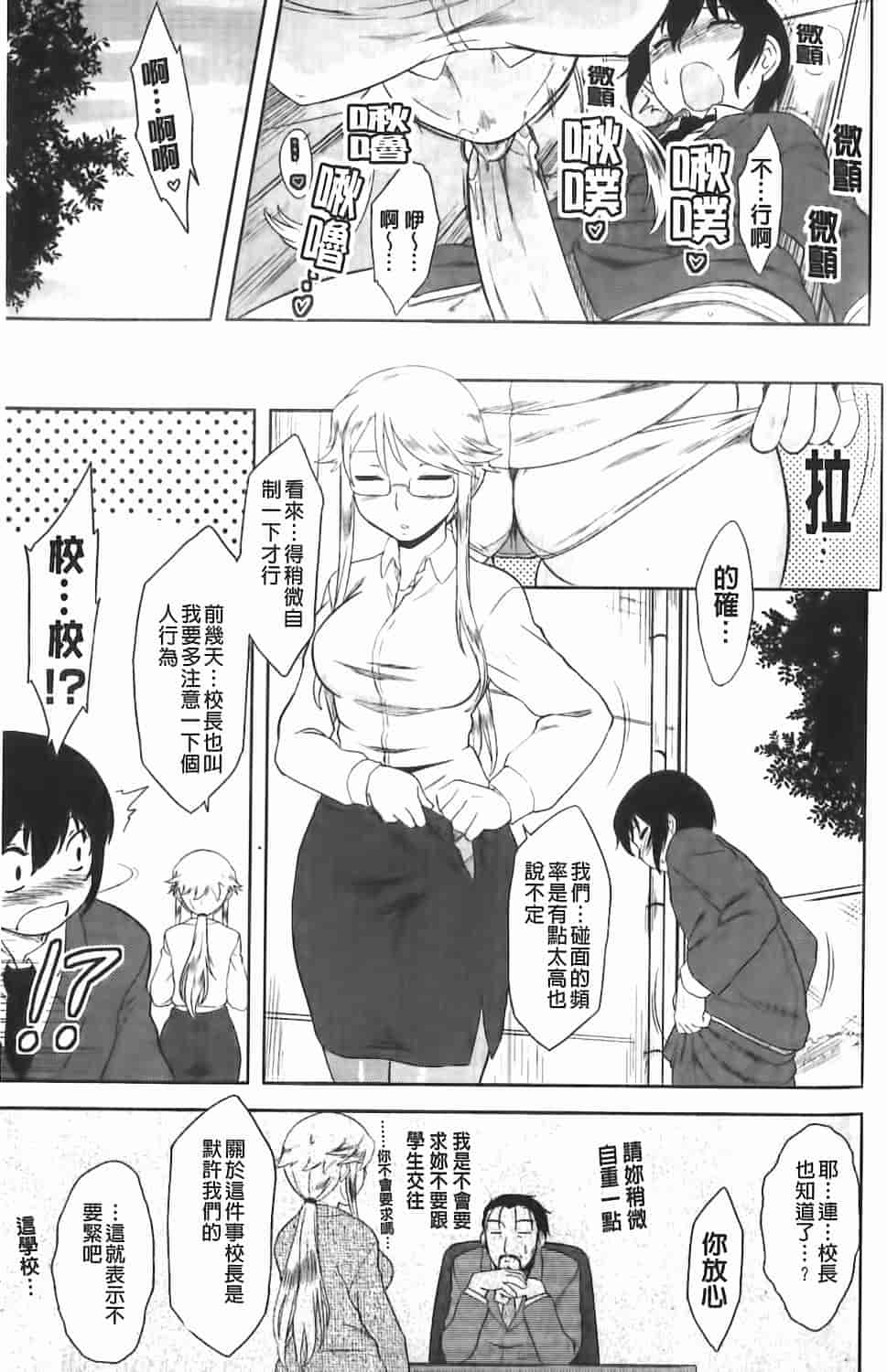 汉化版-[Dr.P] 恋愛スタンピード！_第7集