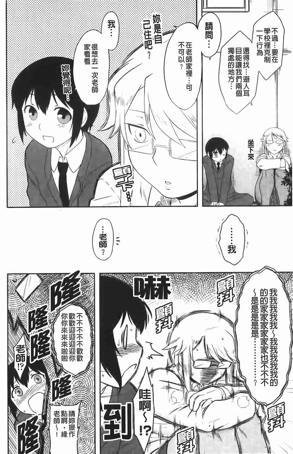 汉化版-[Dr.P] 恋愛スタンピード！_第7集