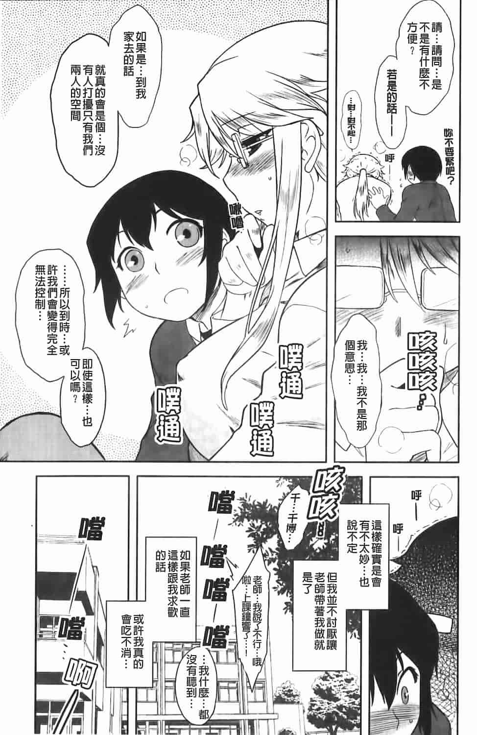 汉化版-[Dr.P] 恋愛スタンピード！_第7集
