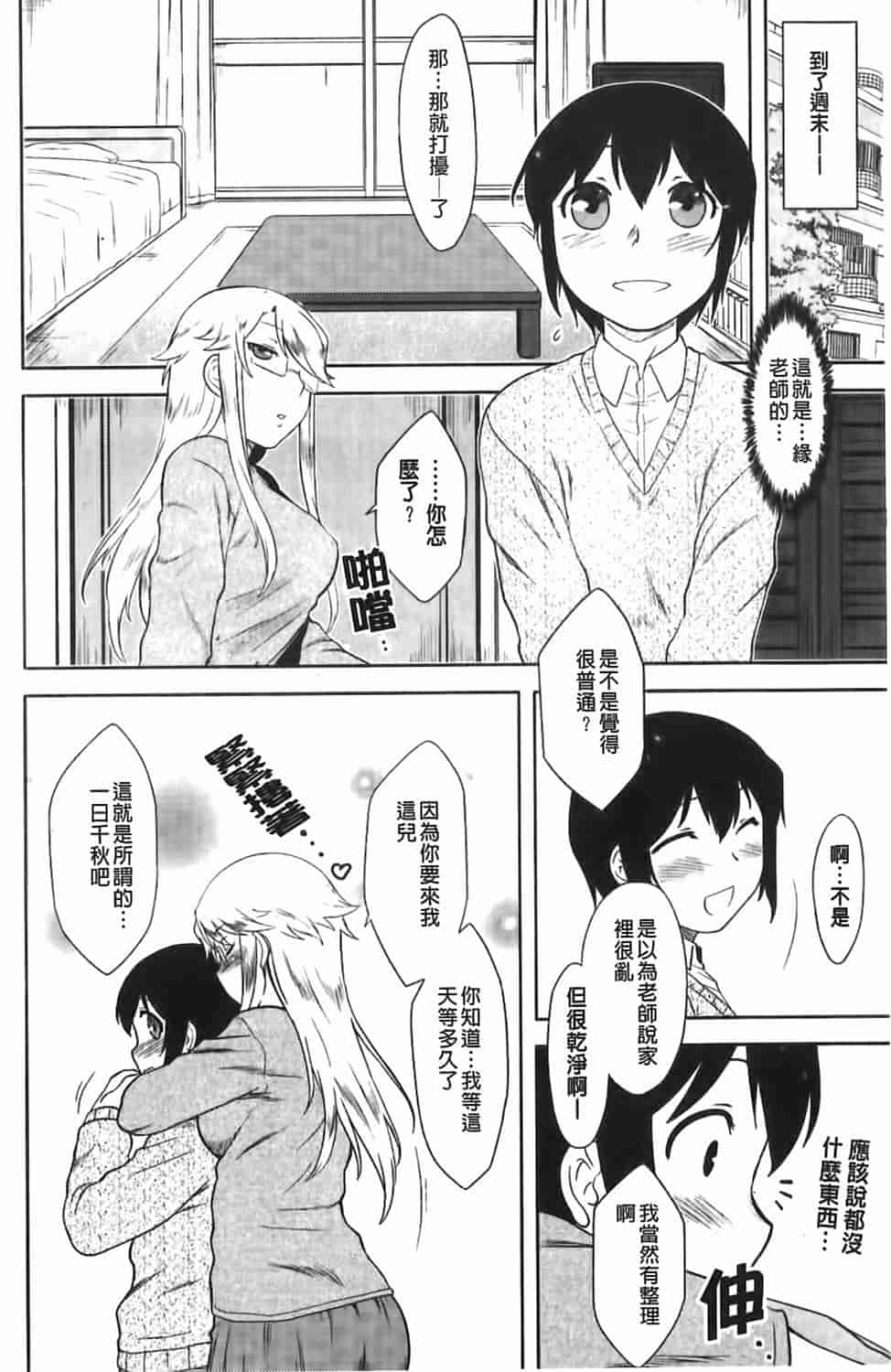 汉化版-[Dr.P] 恋愛スタンピード！_第7集