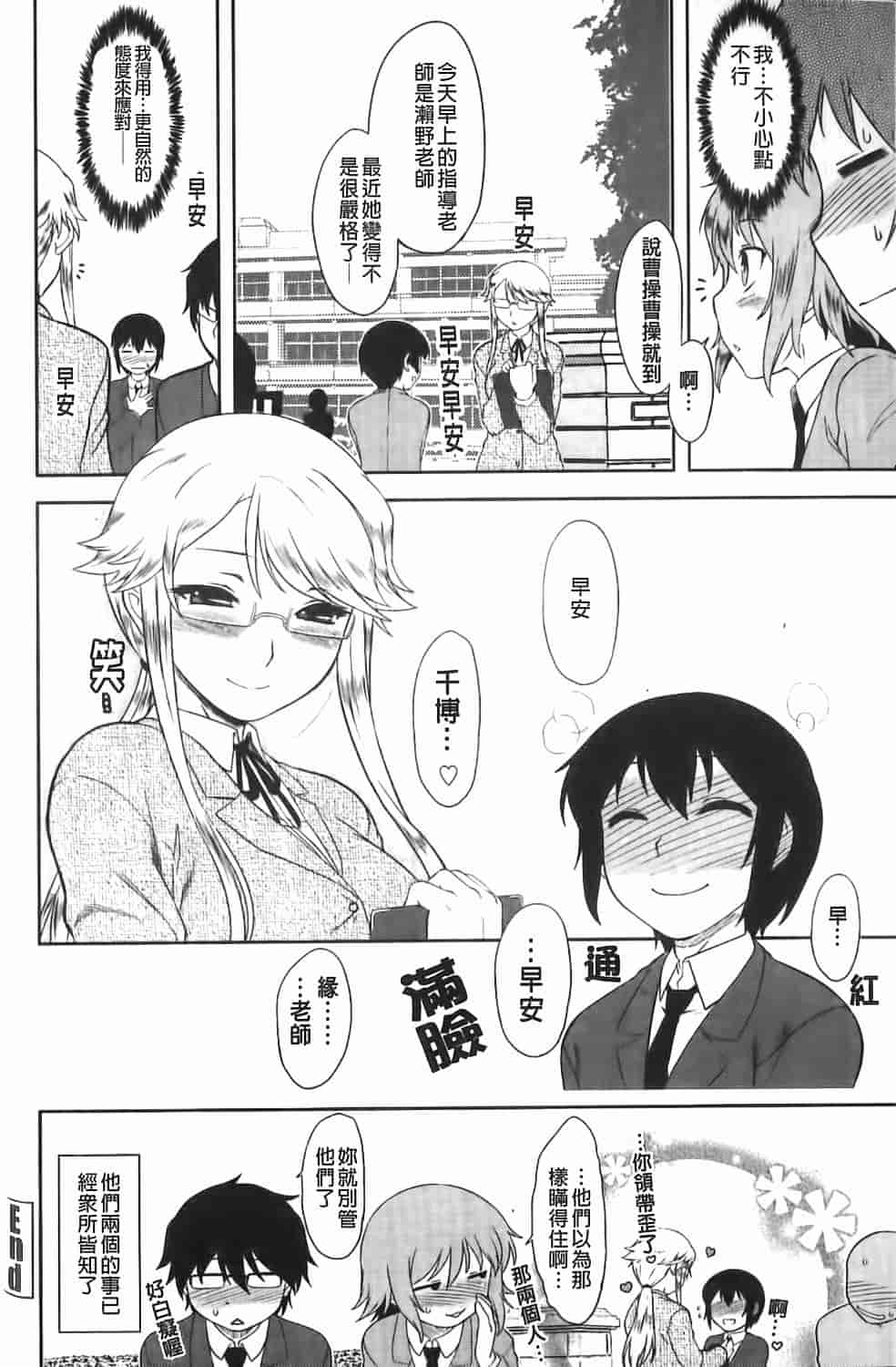 汉化版-[Dr.P] 恋愛スタンピード！_第8集