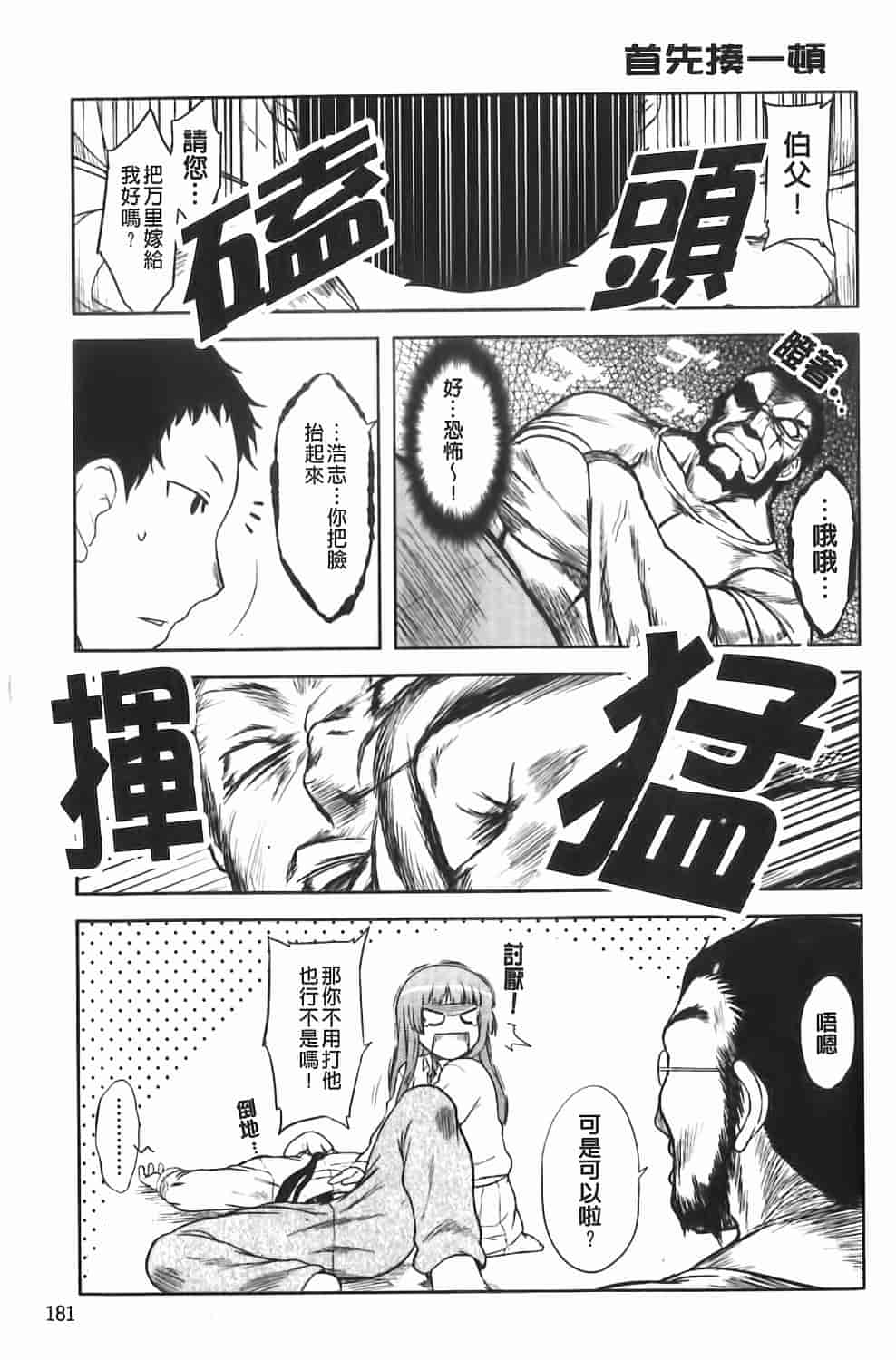 汉化版-[Dr.P] 恋愛スタンピード！_第8集