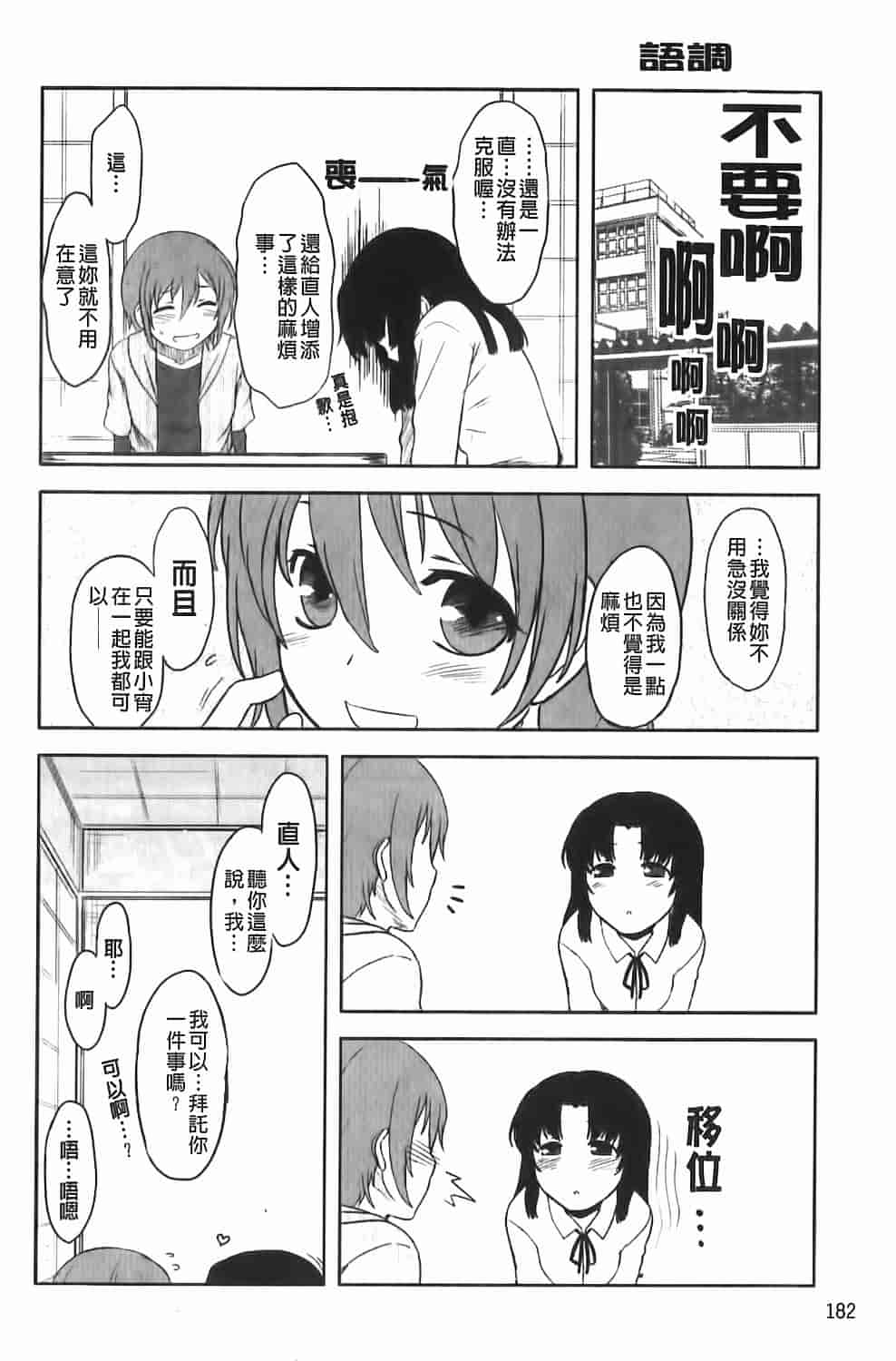 汉化版-[Dr.P] 恋愛スタンピード！_第8集