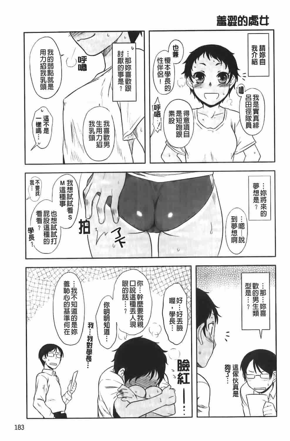 汉化版-[Dr.P] 恋愛スタンピード！_第8集