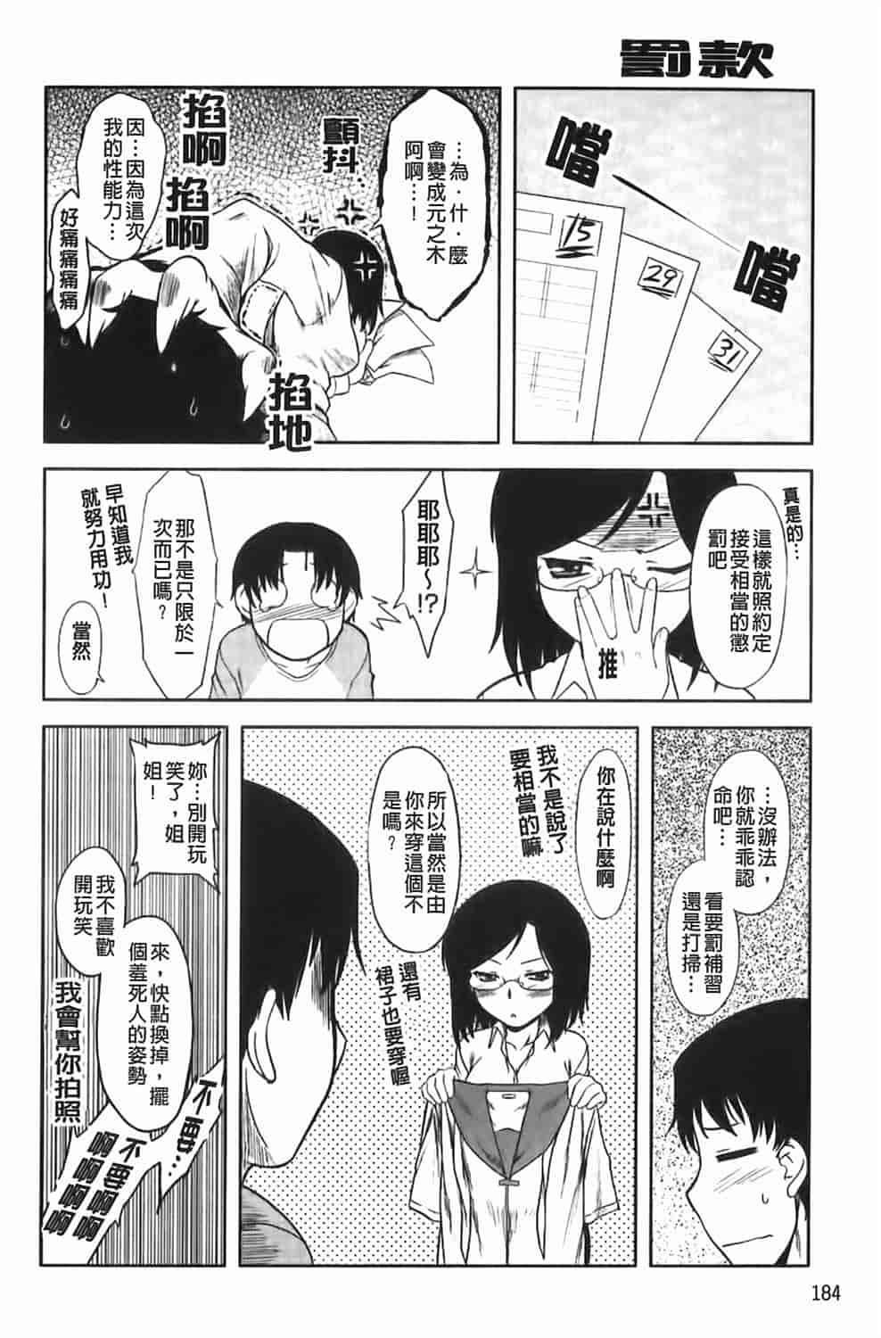 汉化版-[Dr.P] 恋愛スタンピード！_第8集