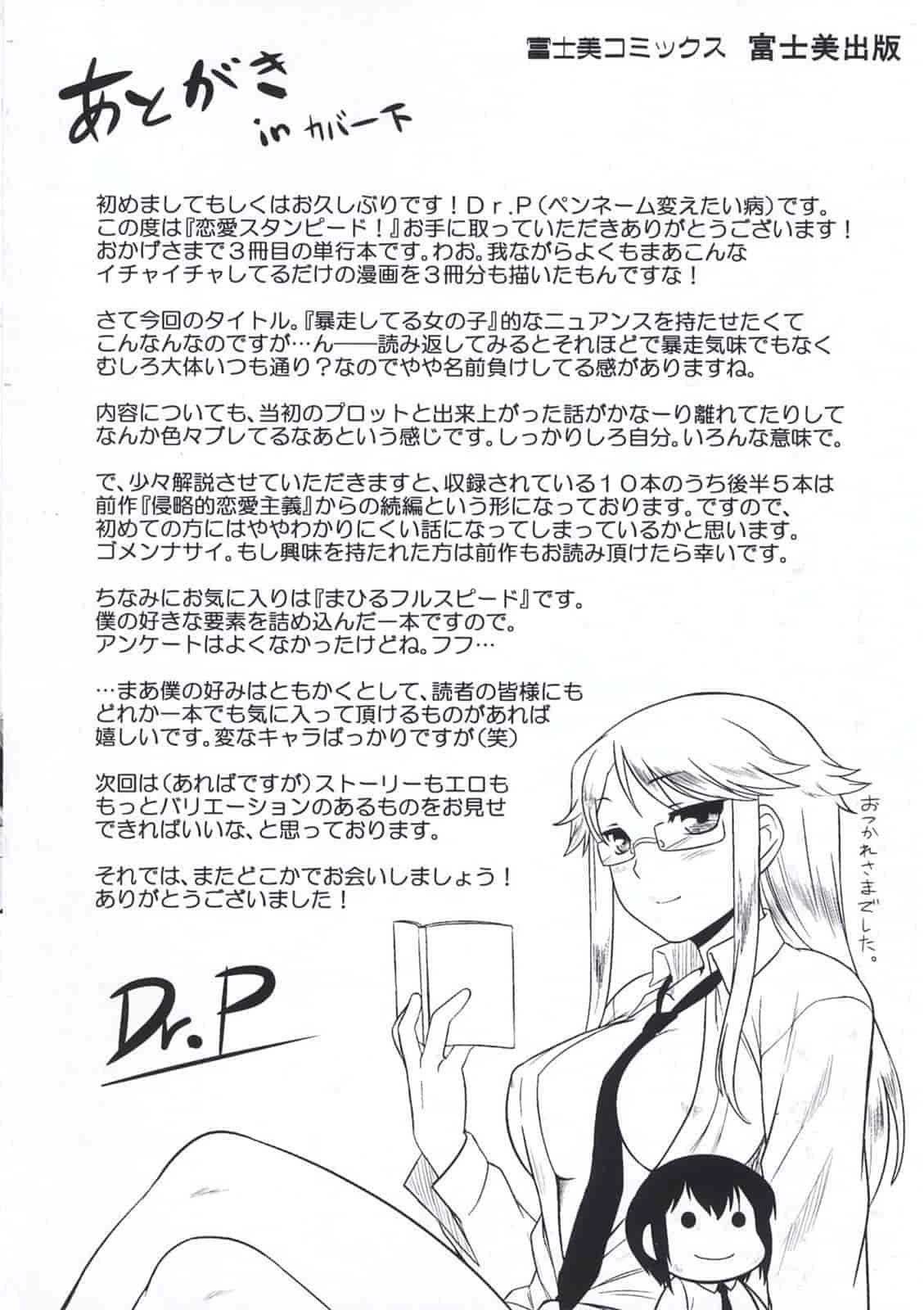 汉化版-[Dr.P] 恋愛スタンピード！_第8集