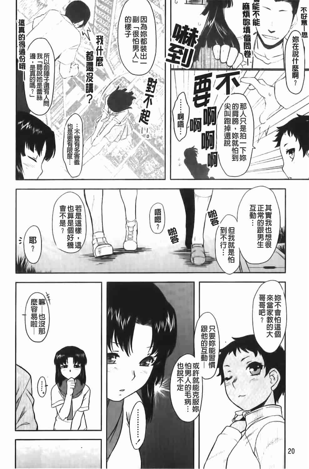 汉化版-[Dr.P] 恋愛スタンピード！_第1集