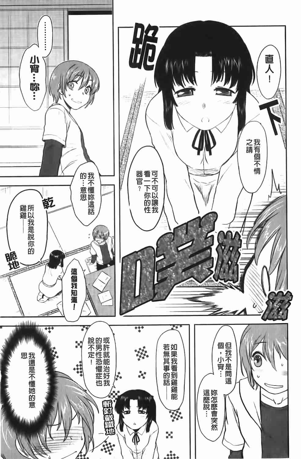 汉化版-[Dr.P] 恋愛スタンピード！_第1集