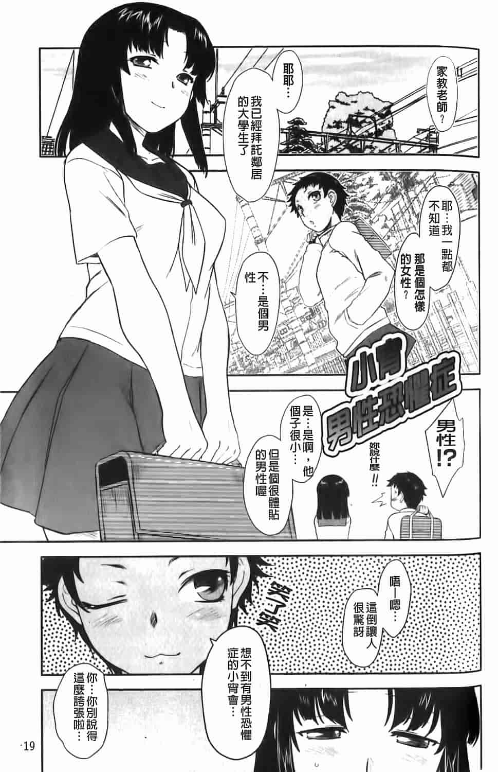 汉化版-[Dr.P] 恋愛スタンピード！_第1集